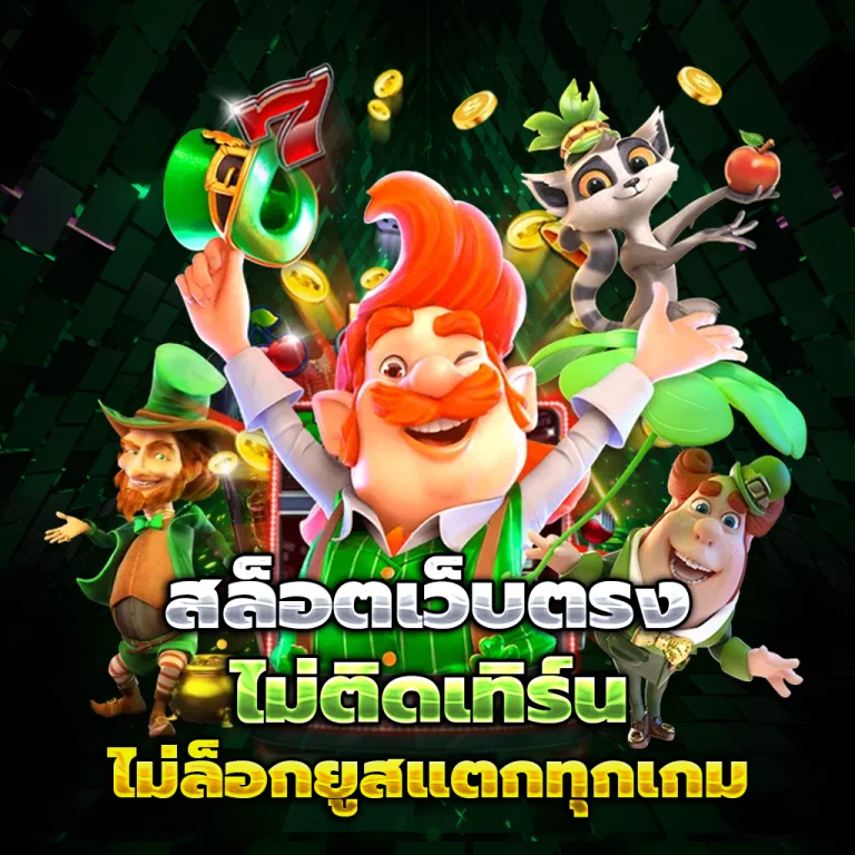 thong99 เครดิตฟรี