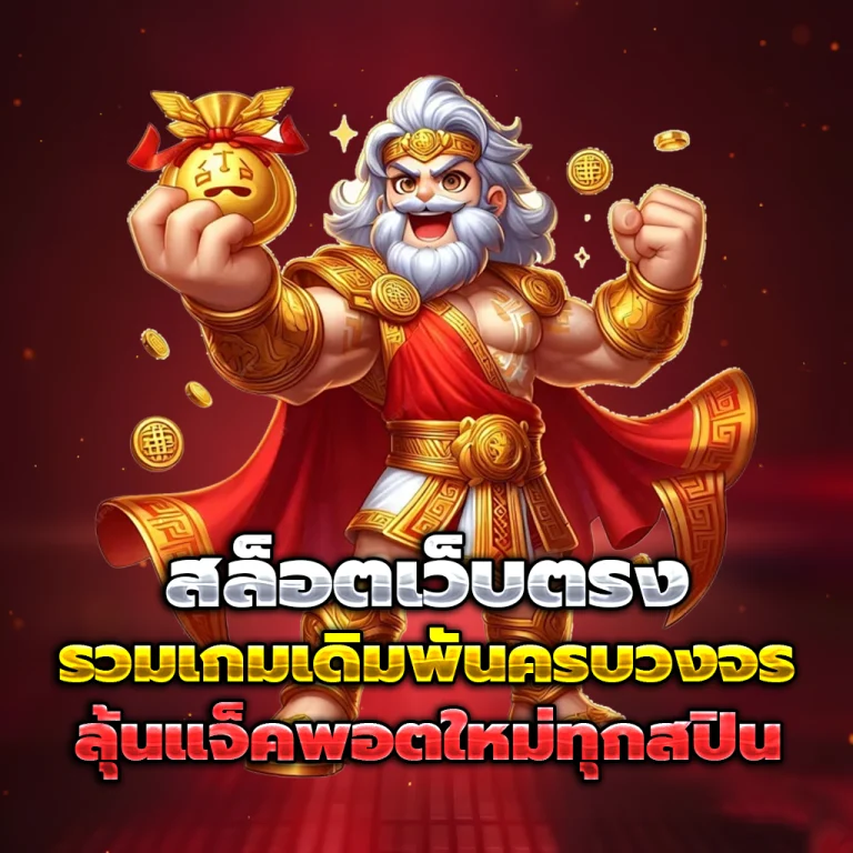 thong99 เว็บตรง